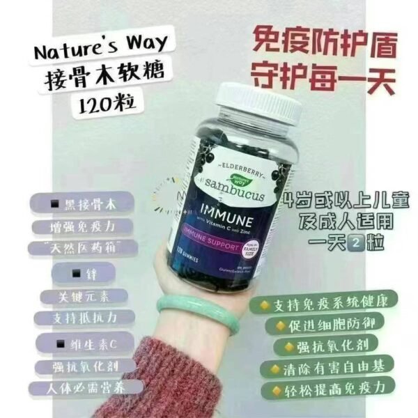 NATURE'S Way 接骨木花软糖120粒/瓶