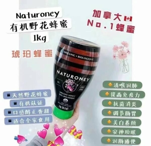 加拿大Naturoney有机蜂蜜