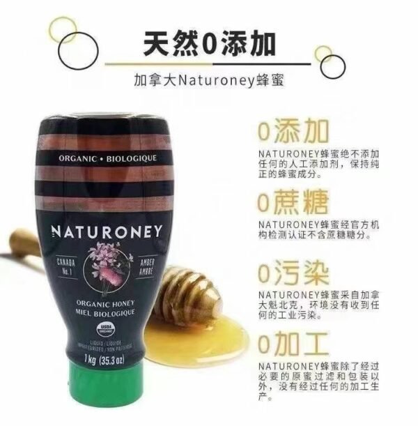 加拿大Naturoney有机蜂蜜 - 图片 4