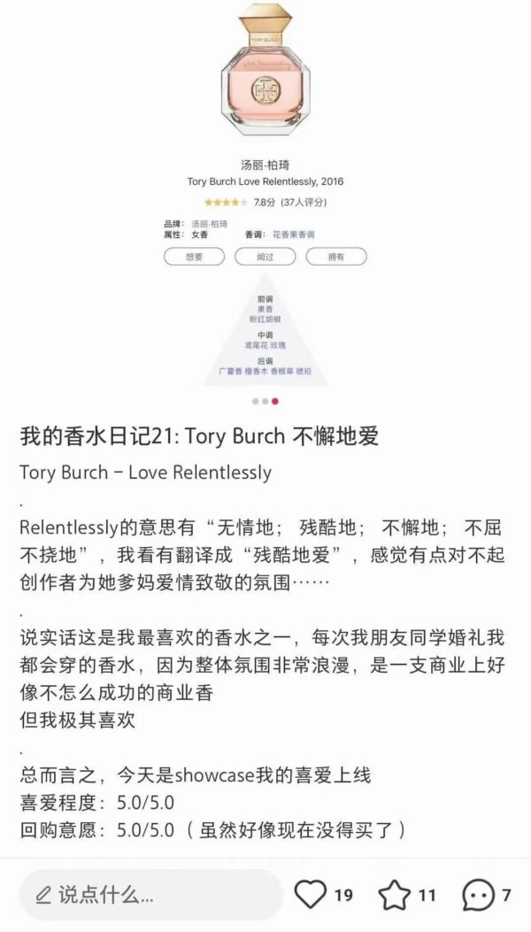 TB著名的香水无情的爱恋 - 图片 9