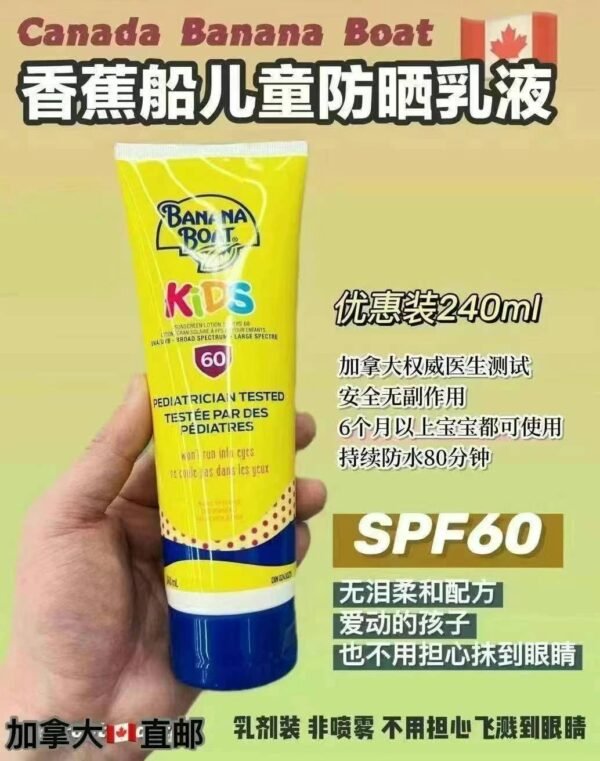 香蕉船儿童防晒乳液SPF60 240ml