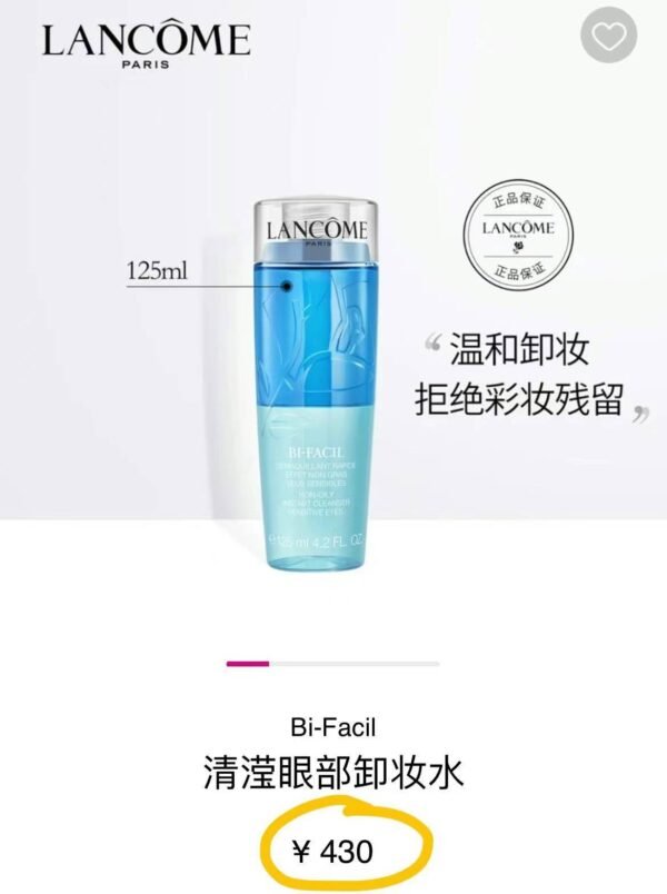 兰蔻Bi-Facil 速效眼部卸妆水125ml - 图片 3