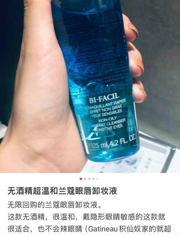 兰蔻Bi-Facil 速效眼部卸妆水125ml - 图片 9