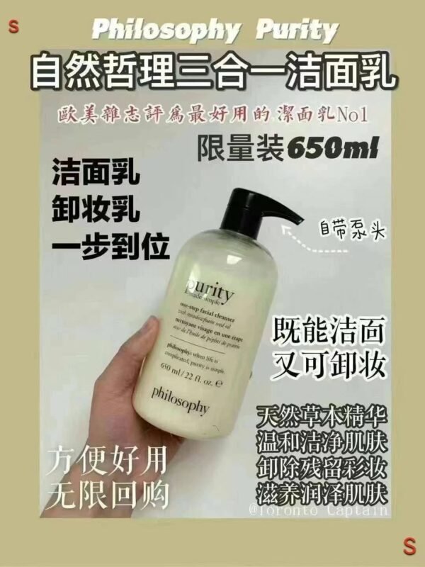 650ml 北美Philosophy Purity自然哲理一步到位洁面乳