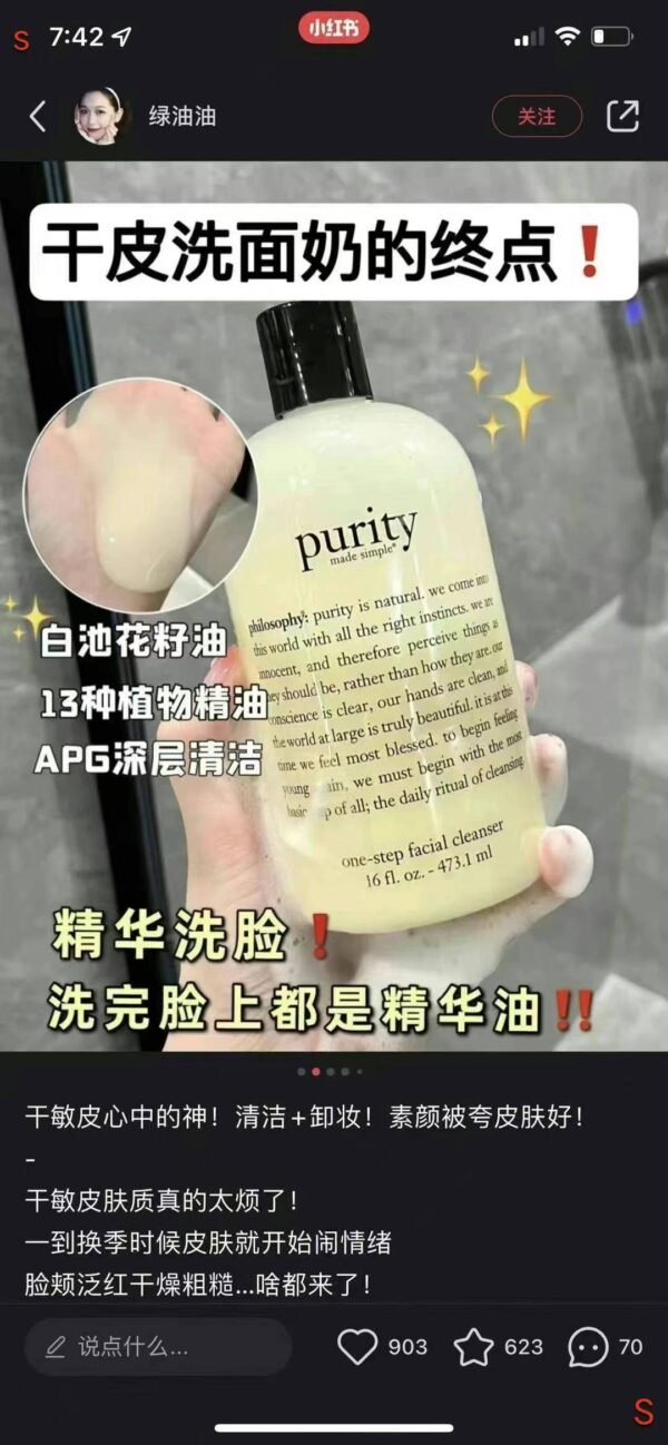 650ml 北美Philosophy Purity自然哲理一步到位洁面乳 - 图片 3