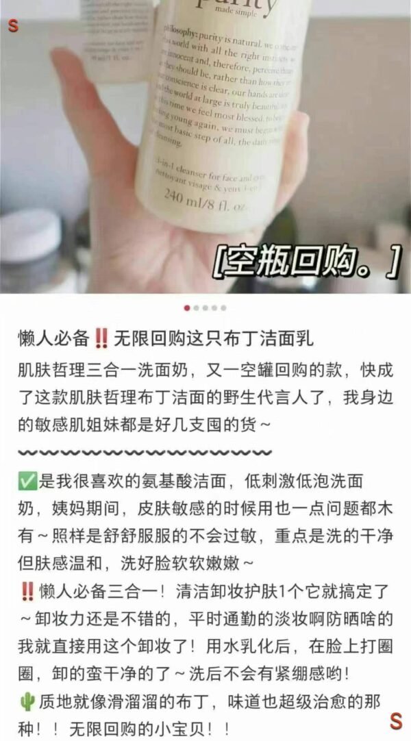 650ml 北美Philosophy Purity自然哲理一步到位洁面乳 - 图片 4