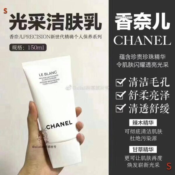 Chanel香奈儿美白洗面奶150ml