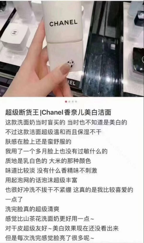 Chanel香奈儿美白洗面奶150ml - 图片 7