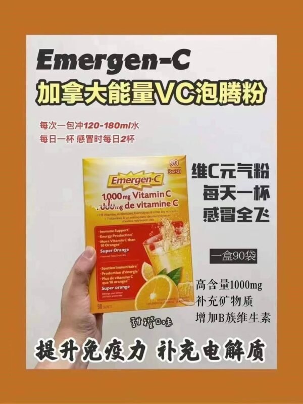 Emergen-C 1000mg维生素C粉泡腾冲剂每盒90袋