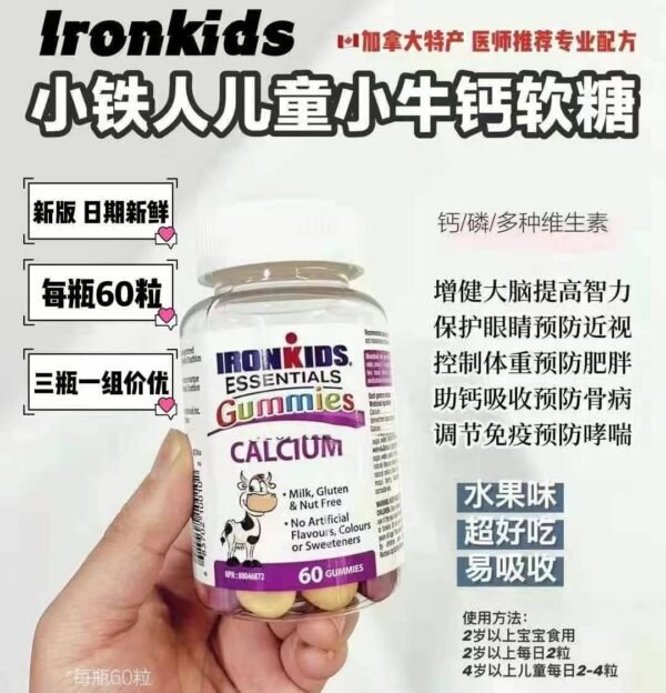 Ironkids小铁人儿童钙糖