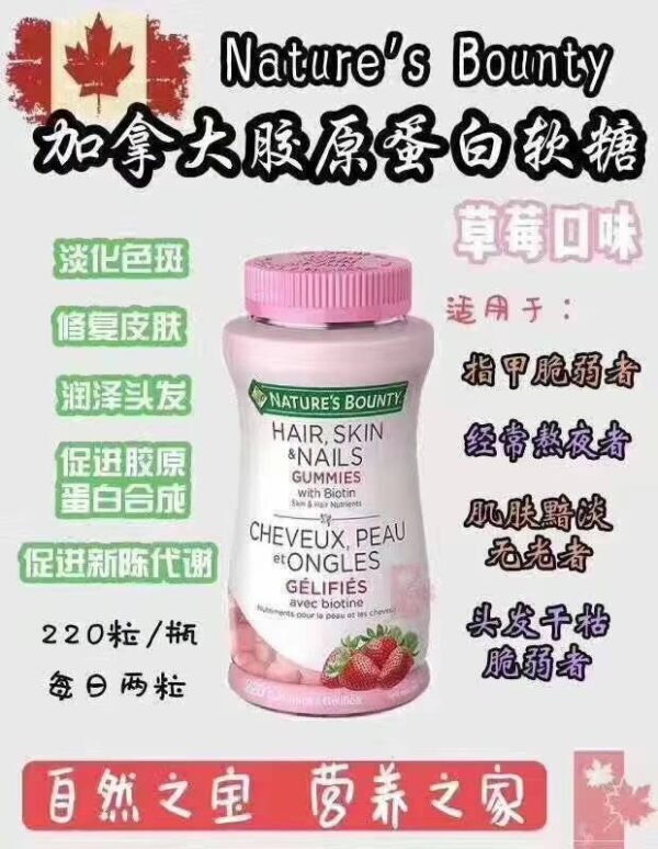 Nature's Bounty自然之宝草莓味胶原蛋白软糖