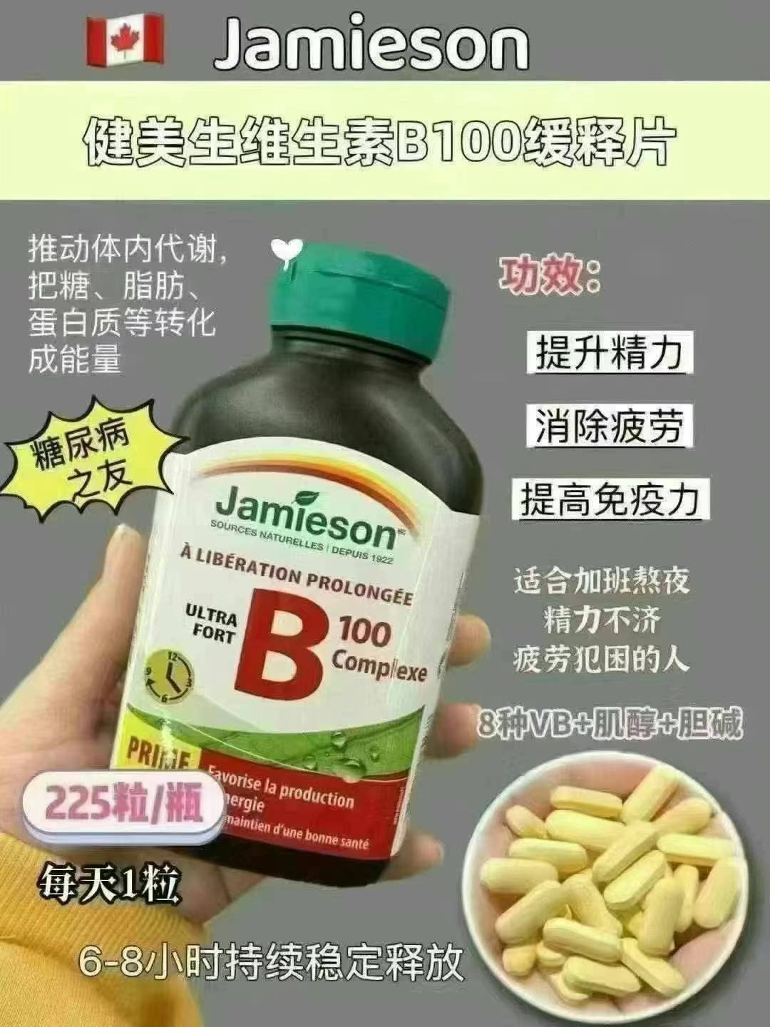 Jamieson维生素B100
