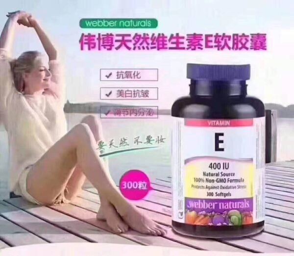 韦博维生素E，300粒/瓶 - 图片 4