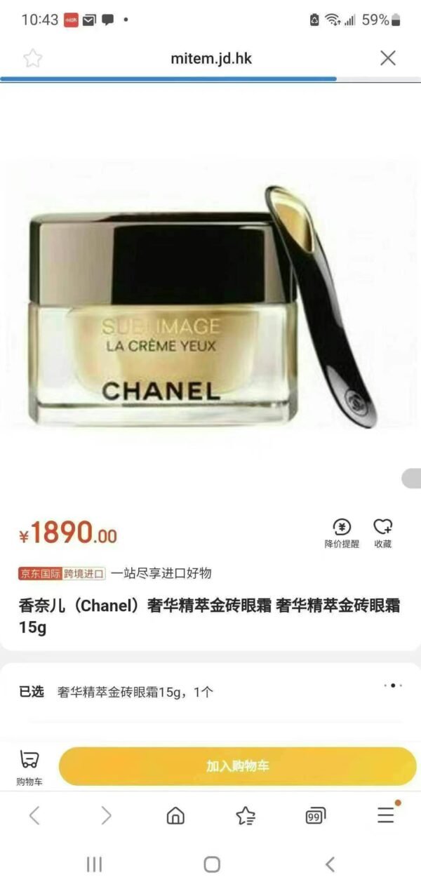 chanel香奈儿金砖眼霜15g - 图片 2