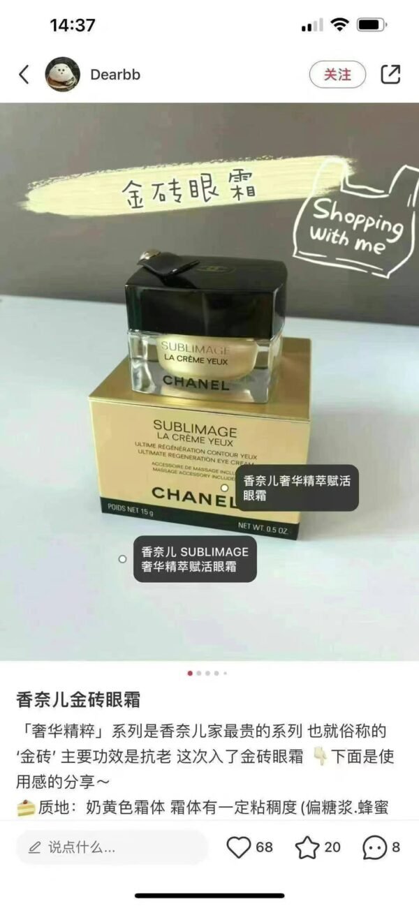 chanel香奈儿金砖眼霜15g