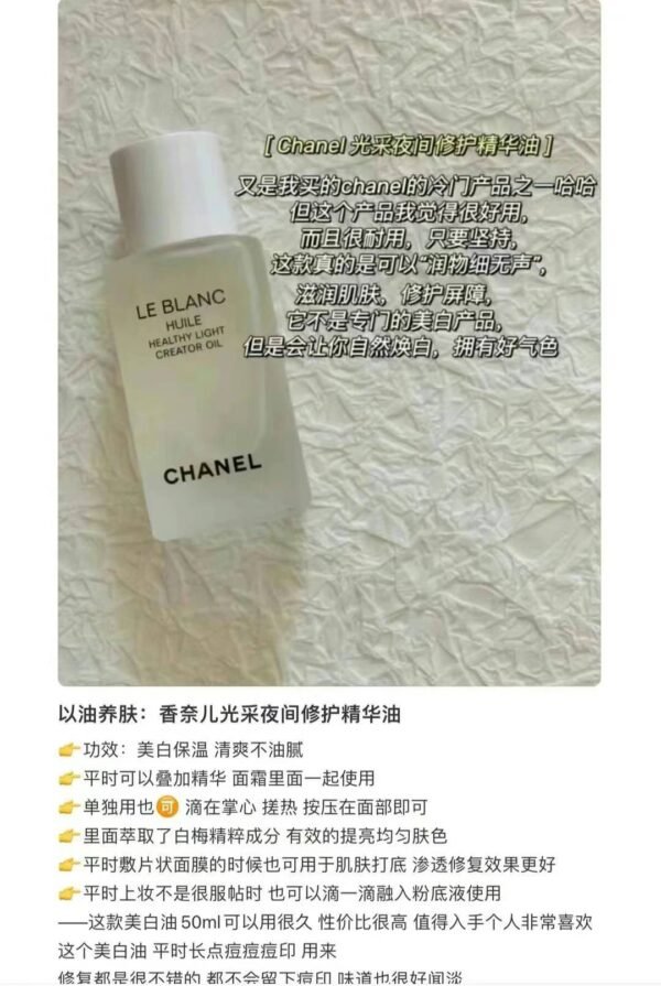 香奈儿Chanel光采美白夜间修护精华油50ml - 图片 5