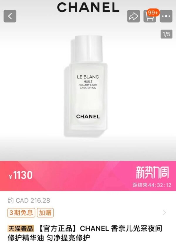 香奈儿Chanel光采美白夜间修护精华油50ml - 图片 6