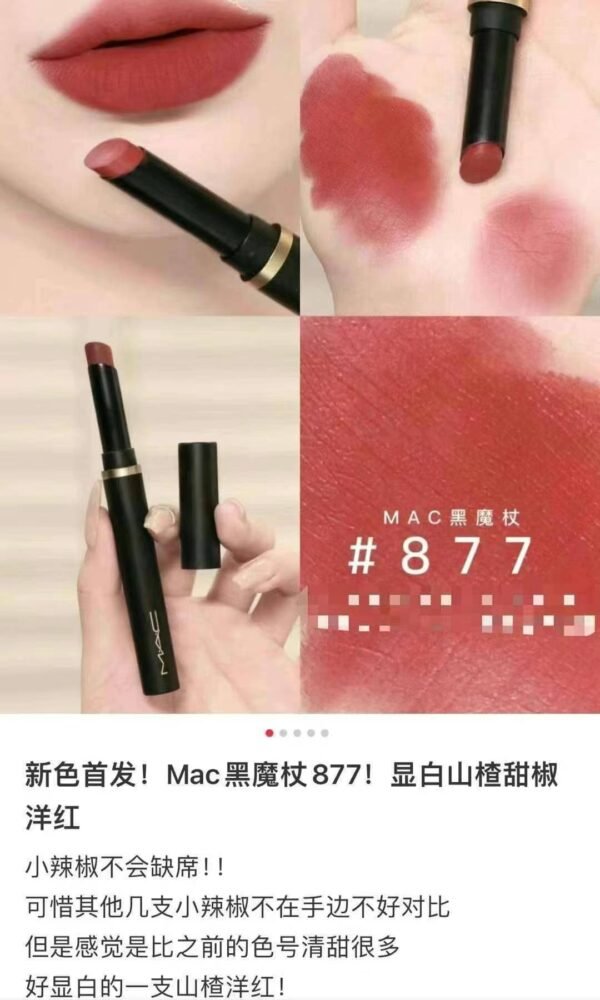 Mac黑魔杖877口红