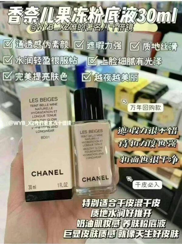 Chanel 30ml 香奈儿果冻粉底‮粉液‬质超细(色号B10) - 图片 6