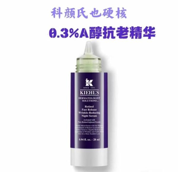 科颜氏Kiehl's 新品抗老精华0.3%A醇夜间精华28ml - 图片 5