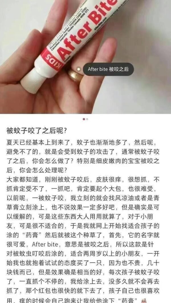 蚊虫叮咬止痒消肿膏每盒4支 - 图片 5