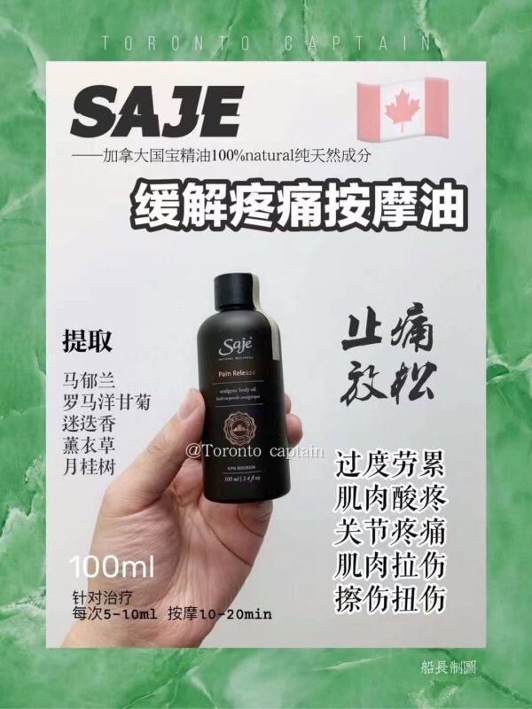 Saje缓解疼痛按摩油100ml