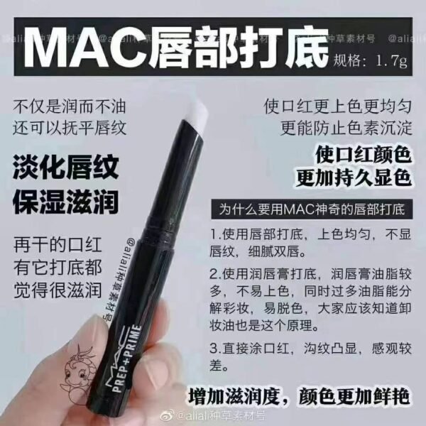 MAC唇部打底