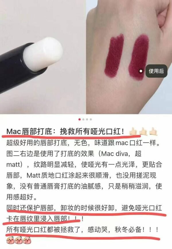 MAC唇部打底 - 图片 3