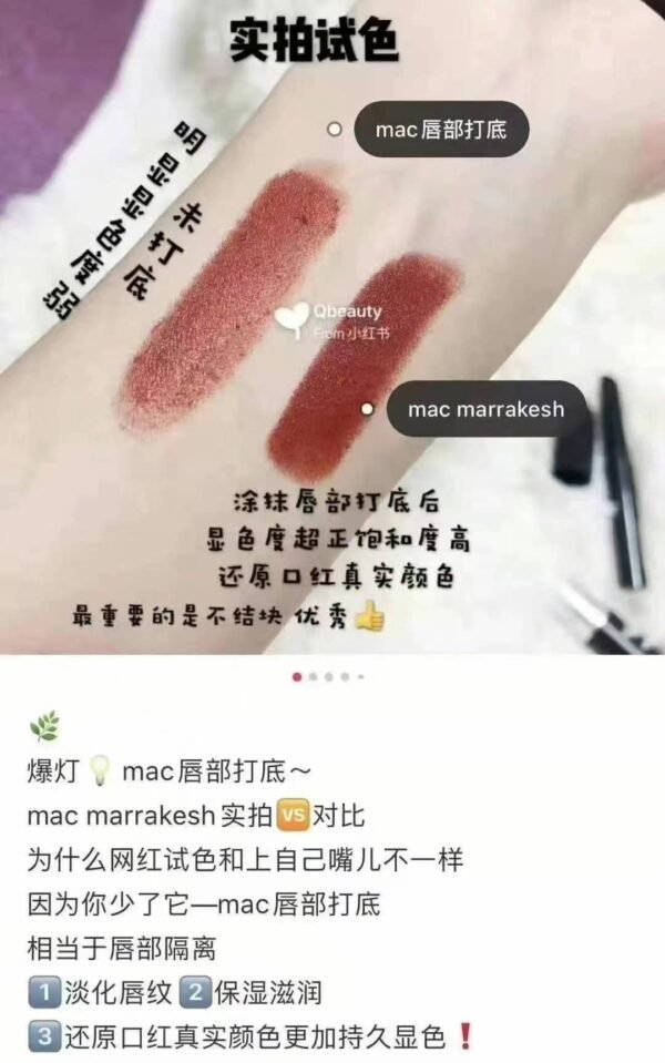 MAC唇部打底 - 图片 6