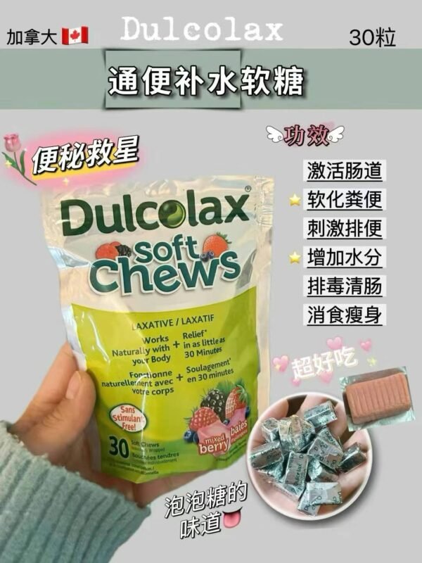 Dulcolax通便补‮软水‬糖30粒*2=60粒