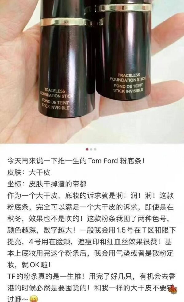 Tom ford 粉底棒色号1.4 - 图片 5