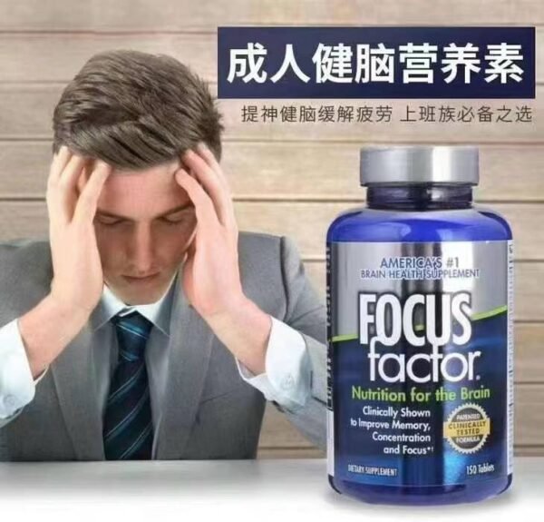 Focus factor成‮健人‬脑增强记‮力忆‬补脑营养素150粒装 - 图片 4