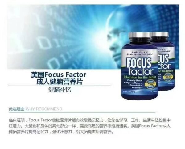 Focus factor成‮健人‬脑增强记‮力忆‬补脑营养素150粒装 - 图片 5