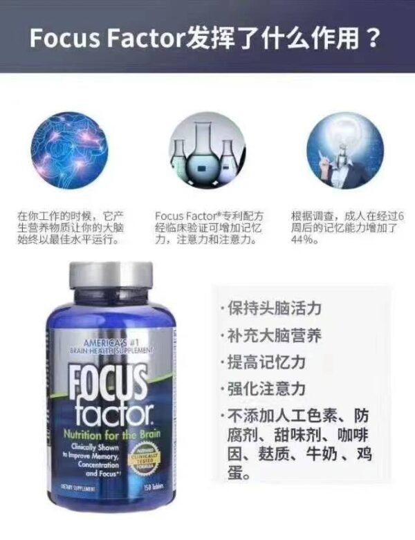 Focus factor成‮健人‬脑增强记‮力忆‬补脑营养素150粒装 - 图片 8