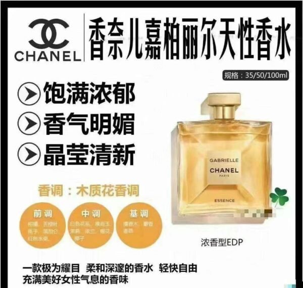 🇨🇦香奈儿嘉柏丽尔精华版 Chanel Gabrielle Essence天性香水50ml