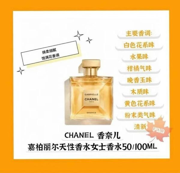 🇨🇦香奈儿嘉柏丽尔精华版 Chanel Gabrielle Essence天性香水50ml - 图片 5