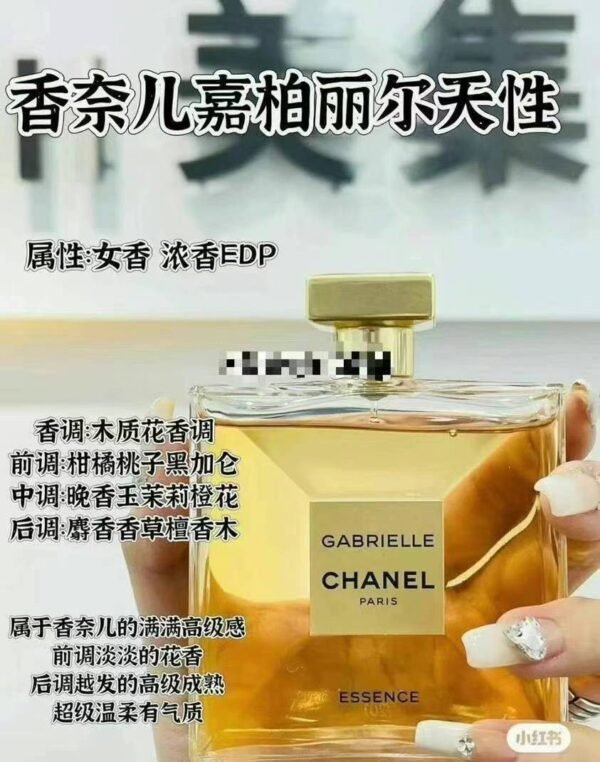 🇨🇦香奈儿嘉柏丽尔精华版 Chanel Gabrielle Essence天性香水50ml - 图片 8