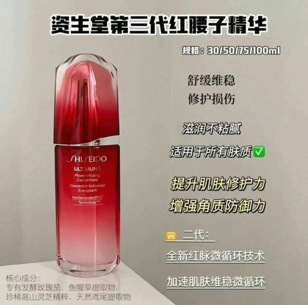 资生堂红腰子精华100ml 10ml*10支  338元包邮 - 图片 4