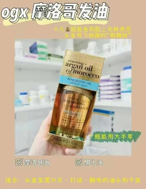 Ogx摩洛哥修复护发精华油100ml