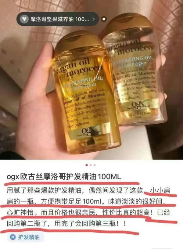 Ogx摩洛哥修复护发精华油100ml - 图片 3