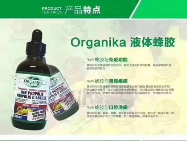 加拿大原产Organika💝液体蜂胶🐝100ml - 图片 4