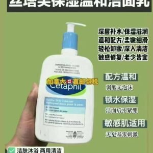 最温和的洗面奶Cetaphil丝塔芙保湿洁肤乳1000ml