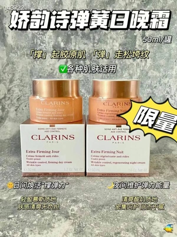 娇韵诗弹簧日霜50ml+晚霜50ml