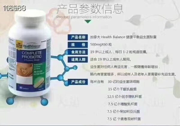 HealthBalance益生菌70粒/瓶 - 图片 6