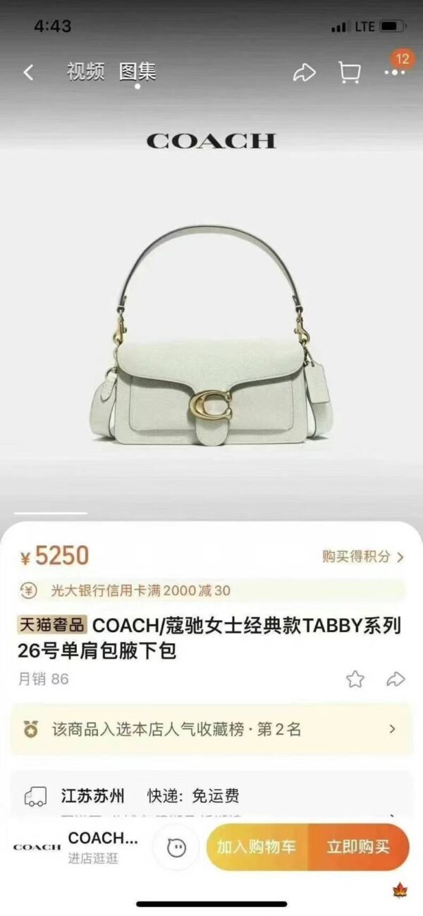 Coach专柜内折新款Tabby26酒神包白色 - 图片 6