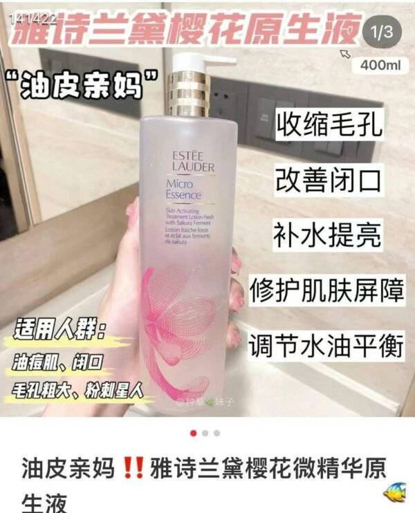 雅诗兰黛樱花水来啦‼️400ml(油性皮肤)