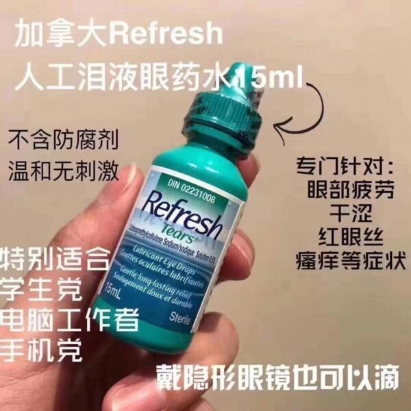 Refresh Tear不是眼药，而是人工泪液 - 图片 3