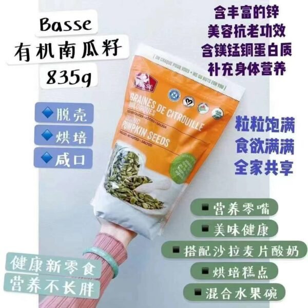 加拿大Basse 有机南瓜子仁1.2kg，淡盐味 - 图片 6