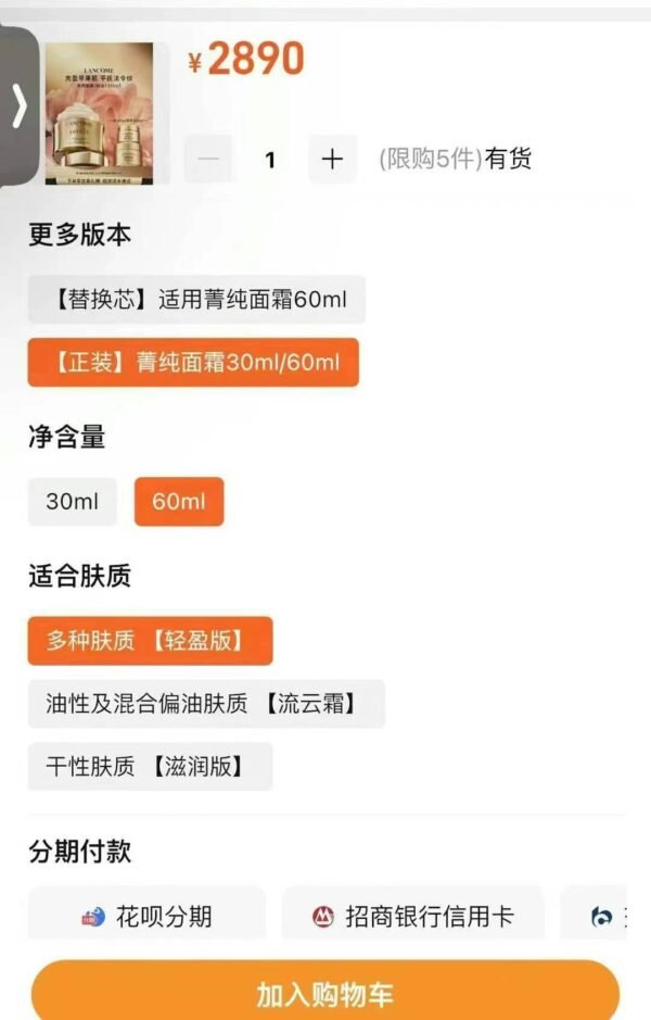 超值礼盒🎁兰蔻菁纯臻颜面霜限量套盒：60ml正装➕60ml替换装 - 图片 5