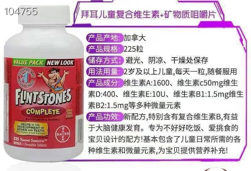 ☘️Bayer FlintStones儿童多种维生素咀嚼片220粒☘️ - 图片 4